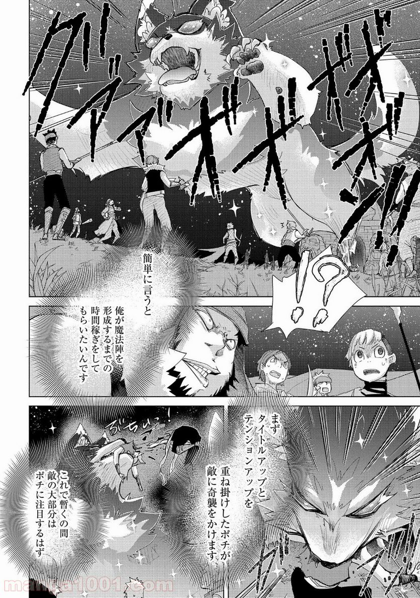 悠久の愚者アズリーの、賢者のすゝめ - 第26話 - Page 4