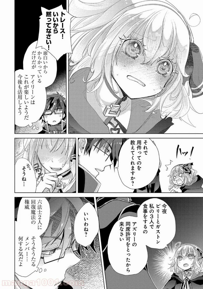 悠久の愚者アズリーの、賢者のすゝめ - 第26話 - Page 32