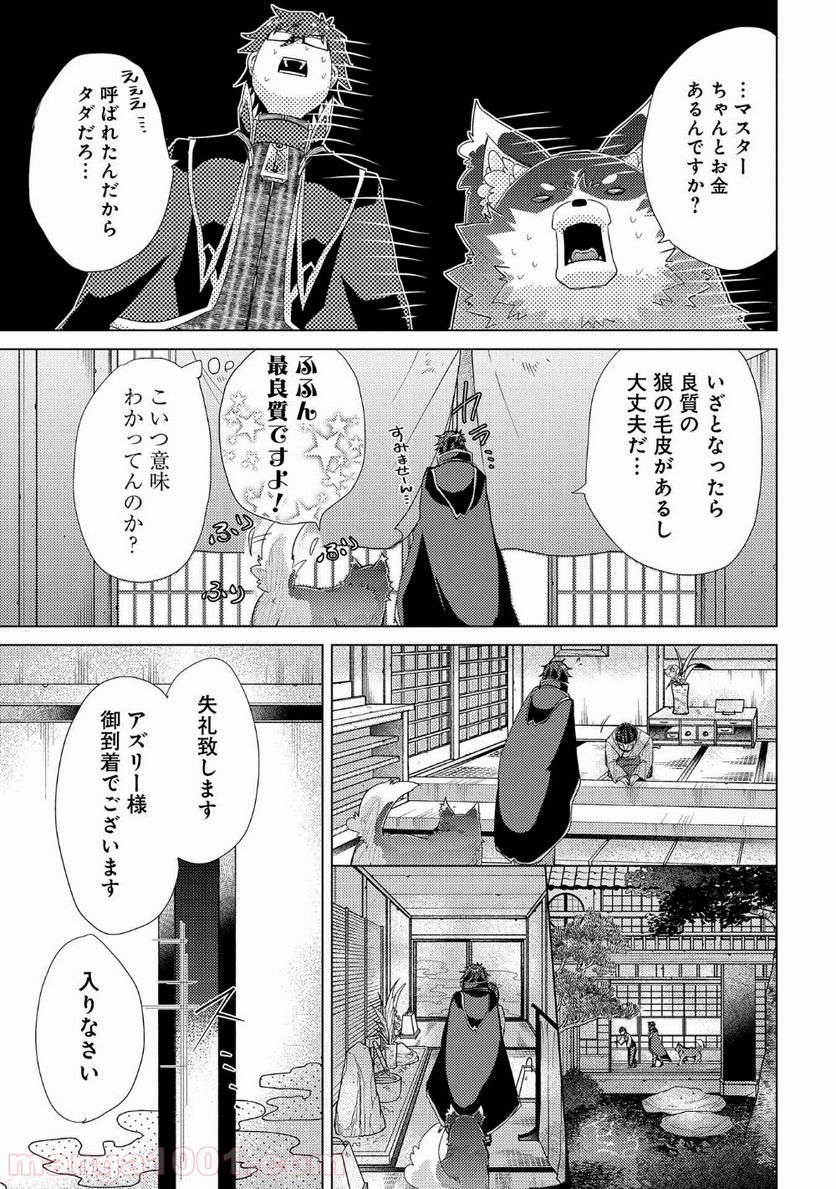 悠久の愚者アズリーの、賢者のすゝめ - 第26話 - Page 35