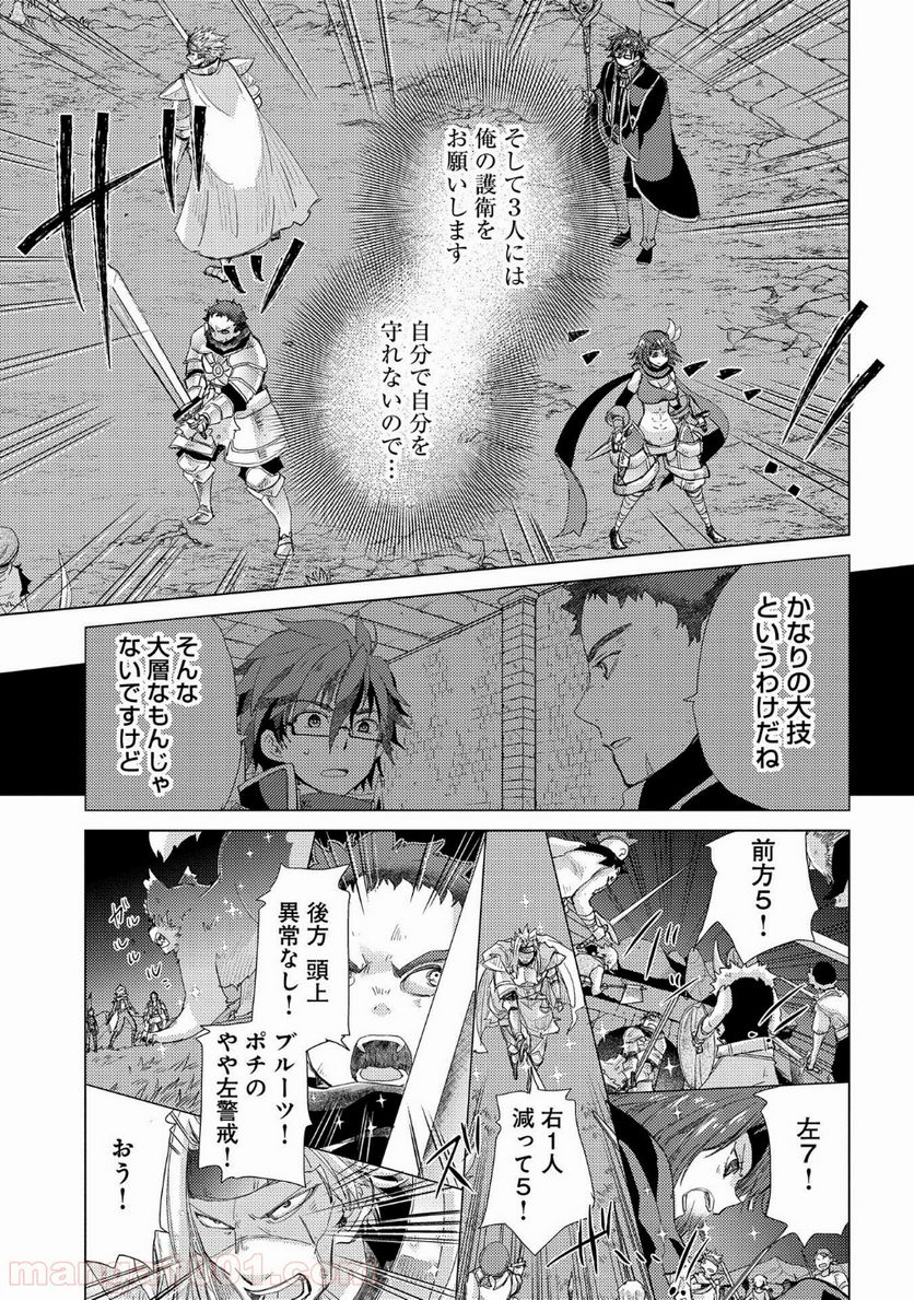 悠久の愚者アズリーの、賢者のすゝめ - 第26話 - Page 5