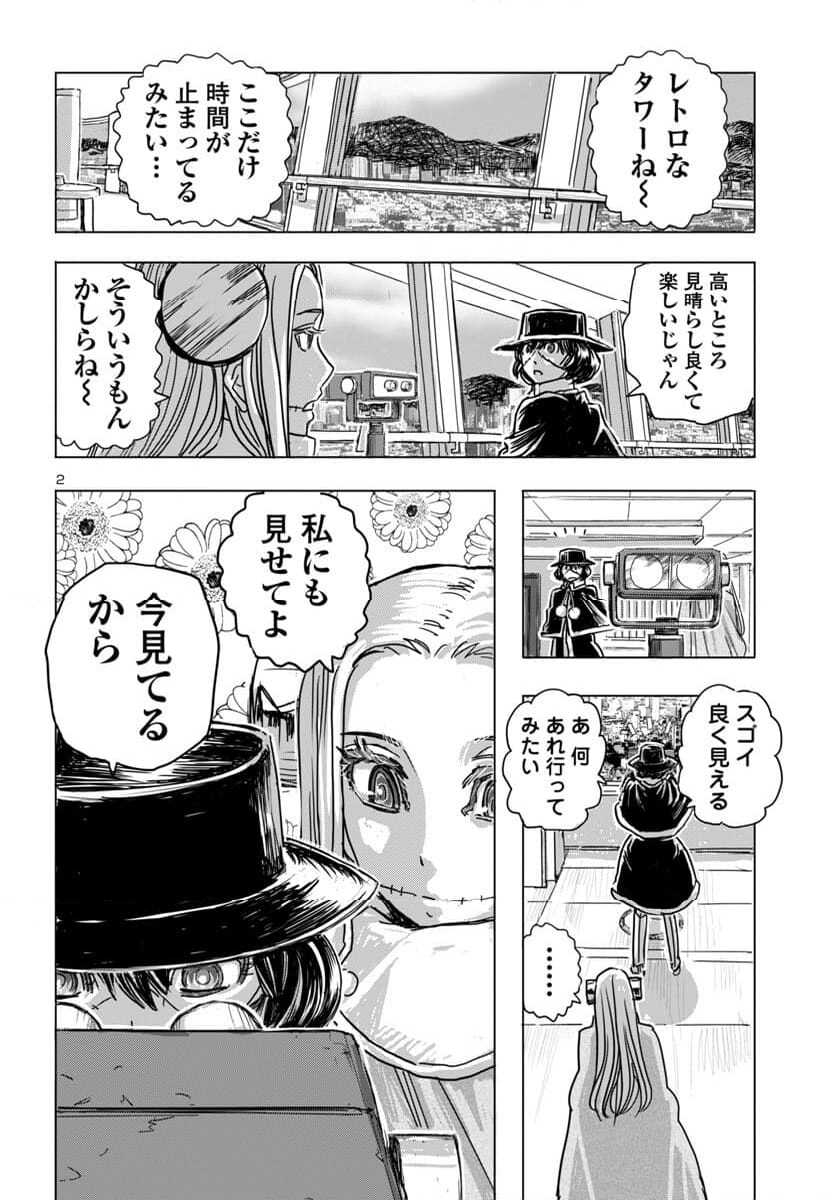 フランケン・ふらん Frantic - 第64話 - Page 2