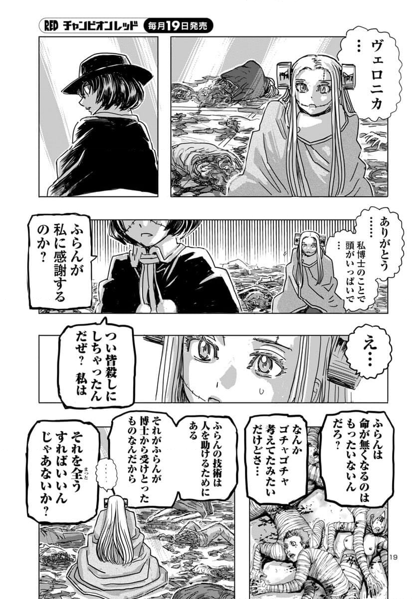 フランケン・ふらん Frantic - 第64話 - Page 19