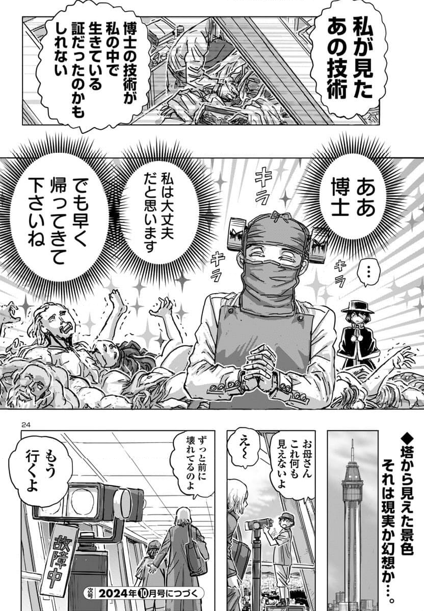 フランケン・ふらん Frantic - 第64話 - Page 24