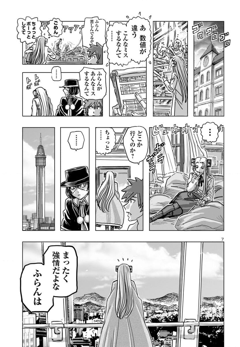 フランケン・ふらん Frantic - 第64話 - Page 7