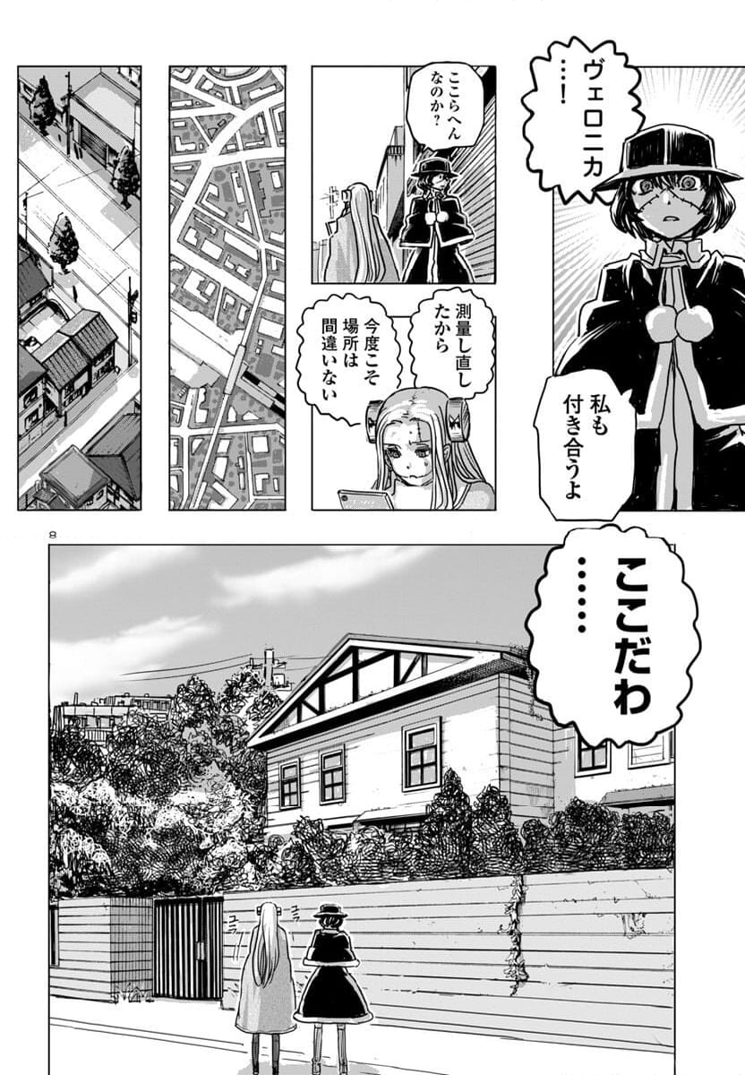 フランケン・ふらん Frantic - 第64話 - Page 8