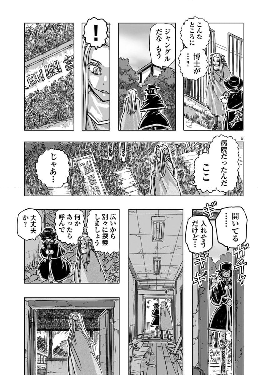 フランケン・ふらん Frantic - 第64話 - Page 9