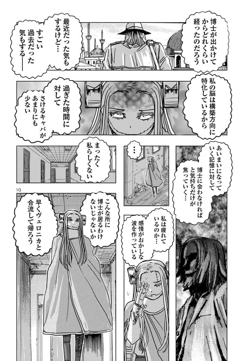 フランケン・ふらん Frantic - 第64話 - Page 10