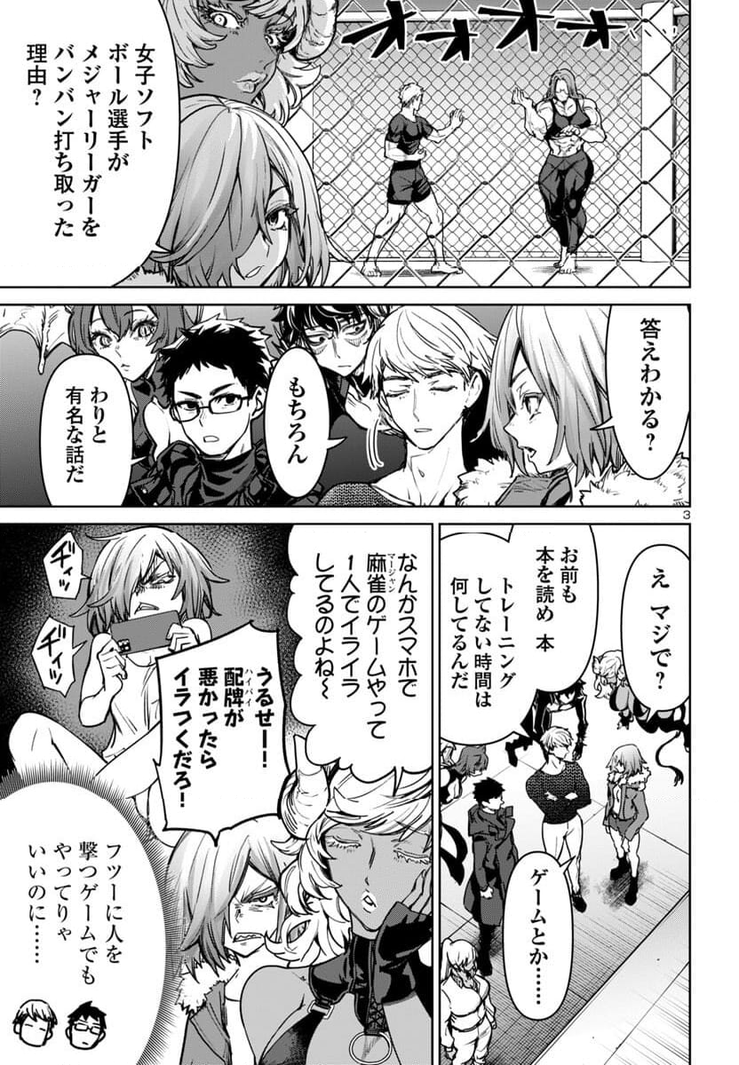 サキュバス＆ヒットマン - 第44話 - Page 3