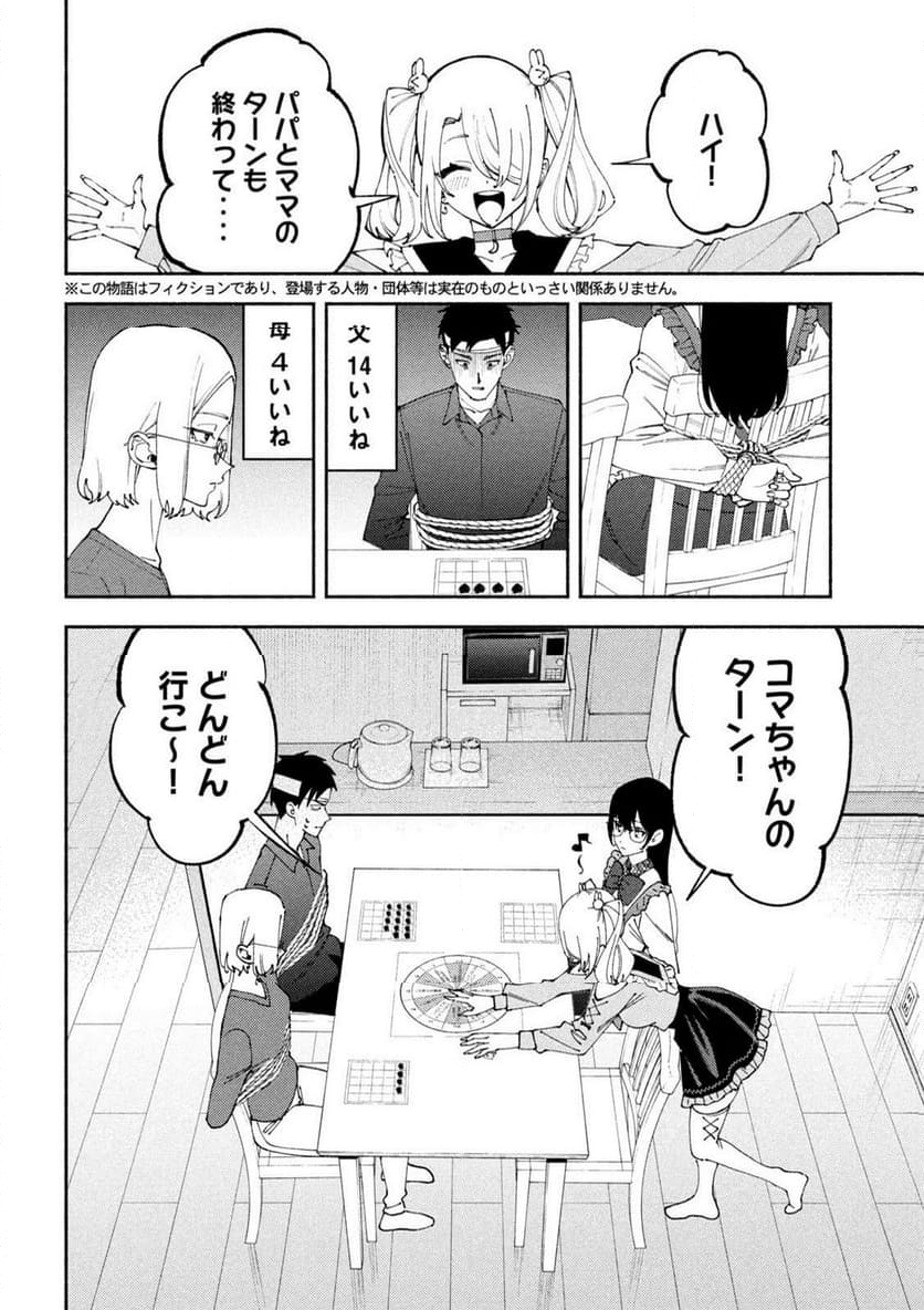 セルフポートレイト - 第3話 - Page 2