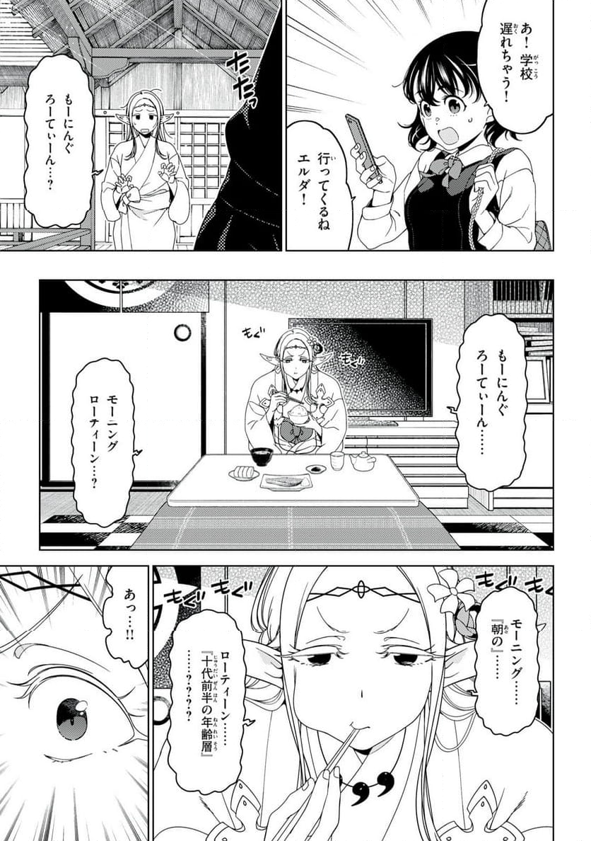 江戸前エルフ - 第148話 - Page 5