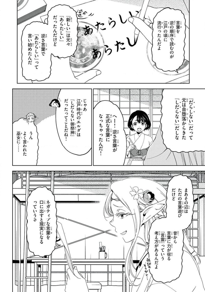 江戸前エルフ - 第148話 - Page 10