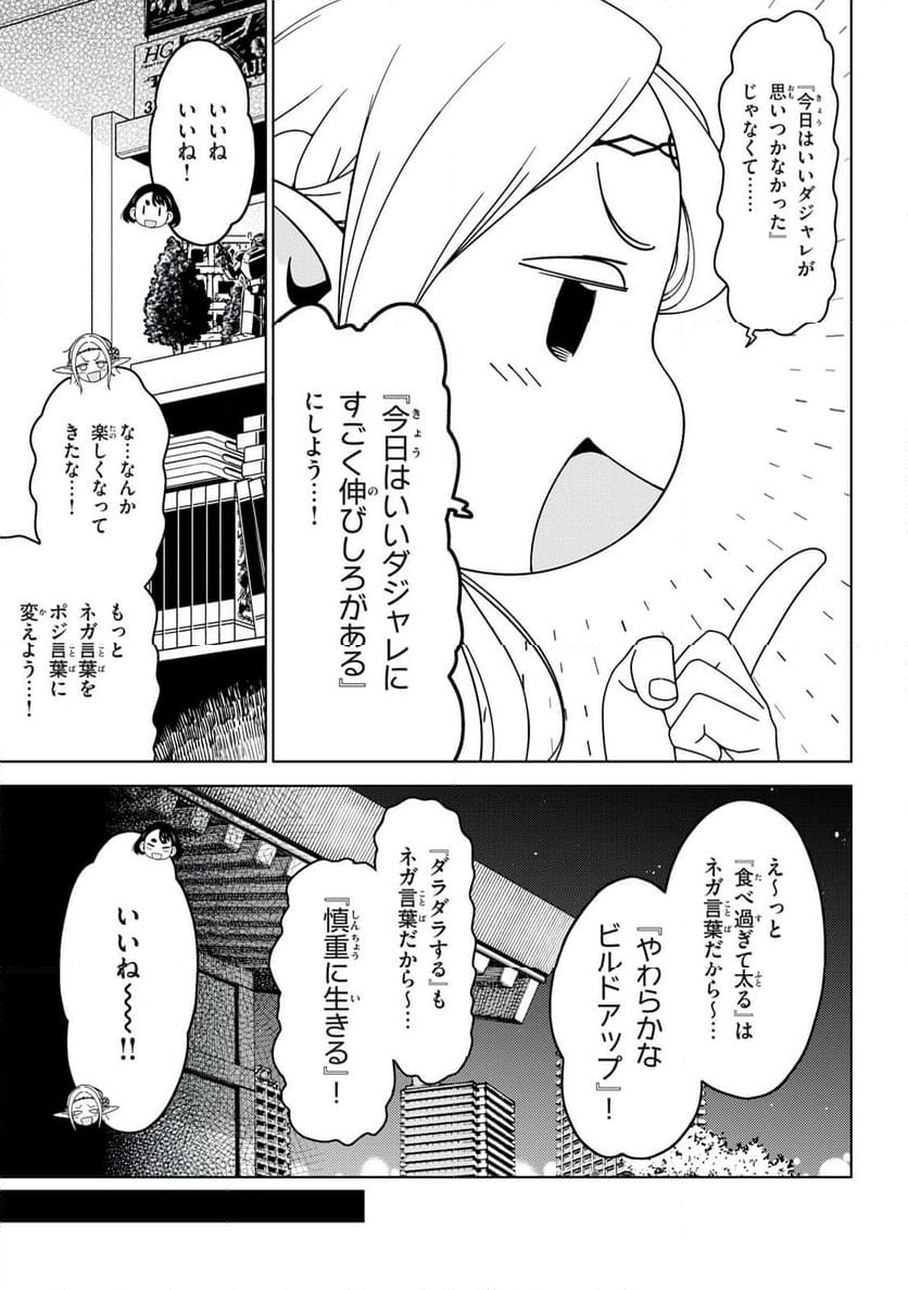 江戸前エルフ - 第149話 - Page 3