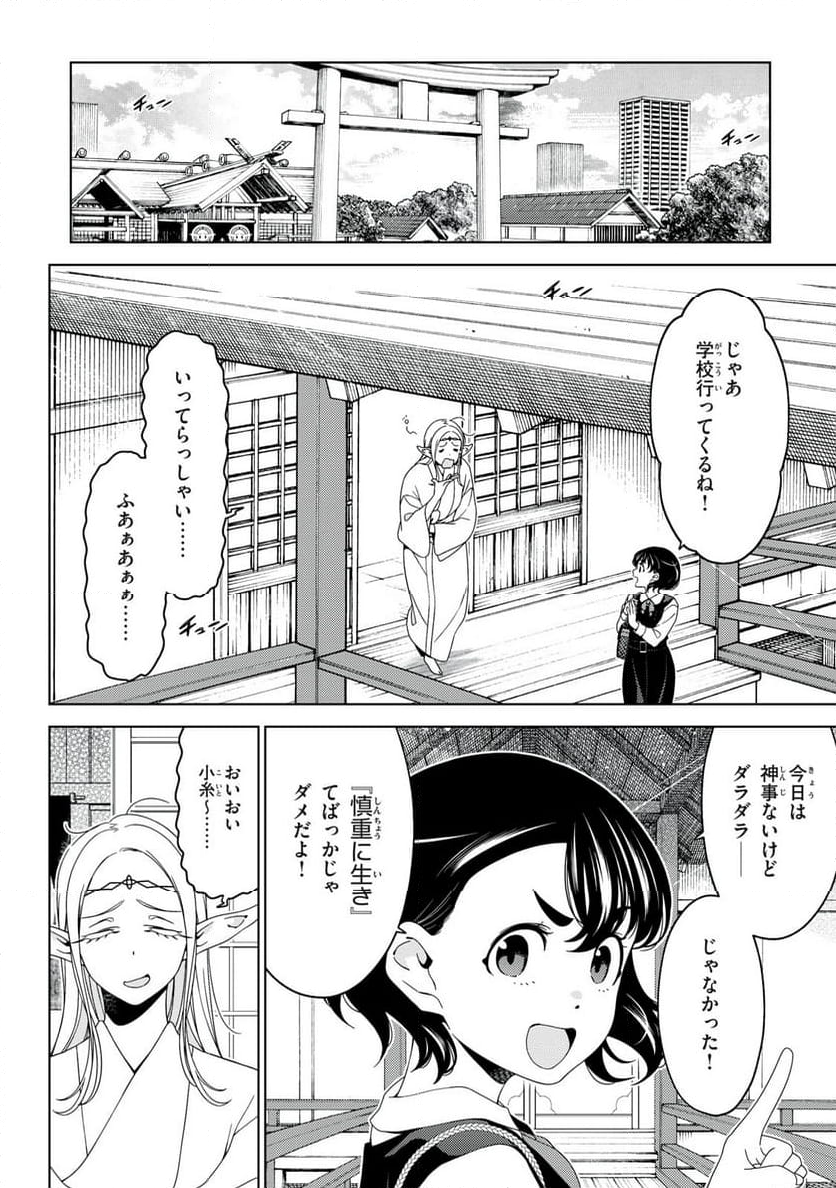 江戸前エルフ - 第149話 - Page 4