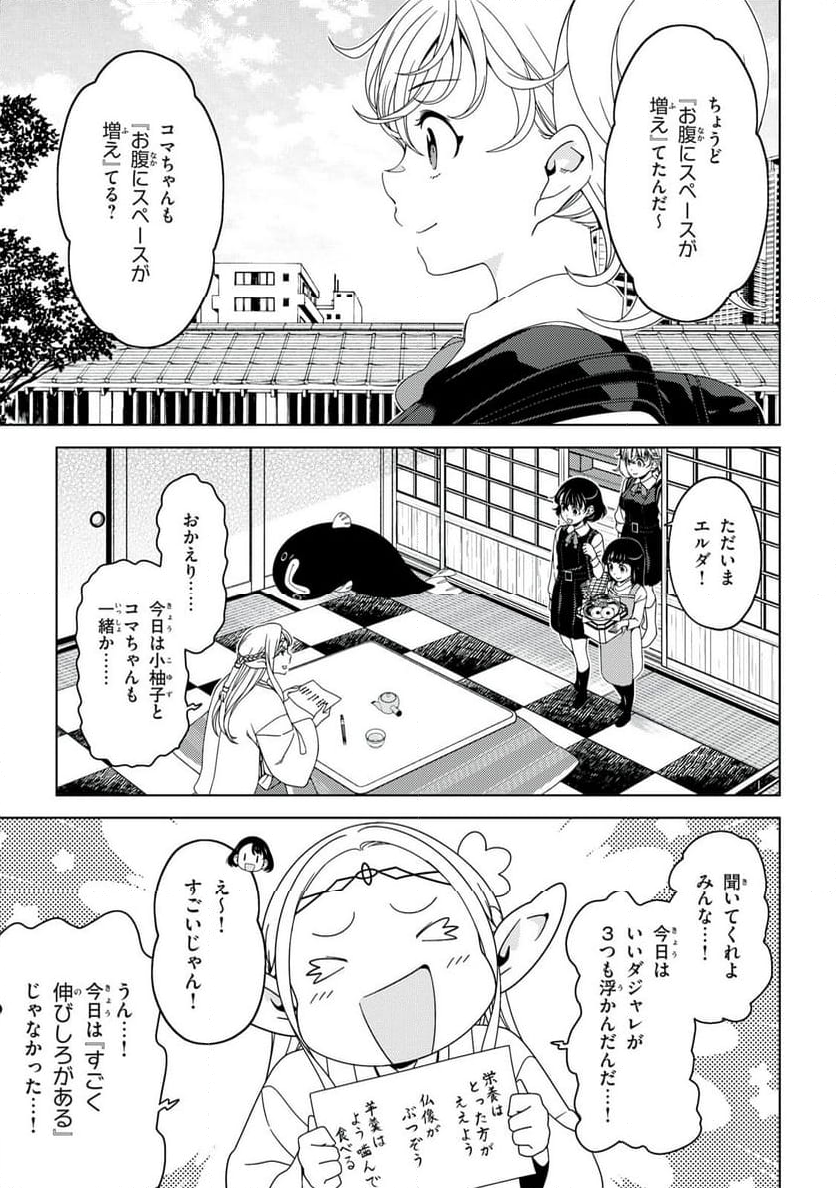 江戸前エルフ - 第149話 - Page 7