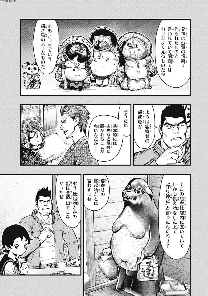 中禅寺先生物怪講義録 先生が謎を解いてしまうから。 - 第57話 - Page 1