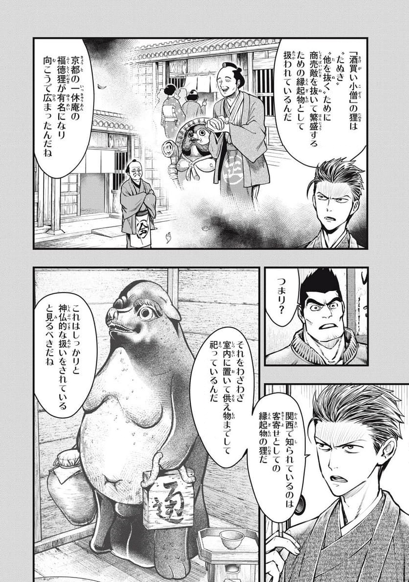 中禅寺先生物怪講義録 先生が謎を解いてしまうから。 - 第57話 - Page 2