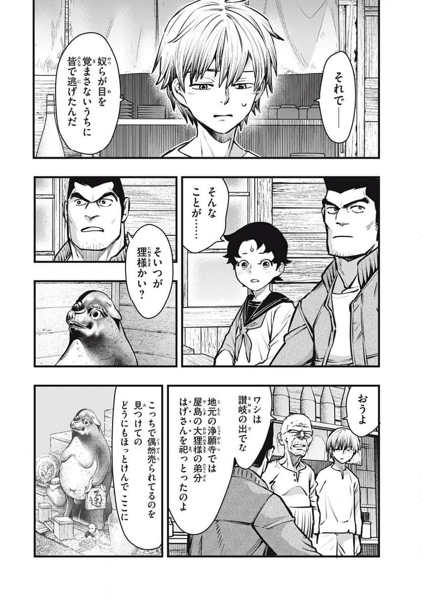 中禅寺先生物怪講義録 先生が謎を解いてしまうから。 - 第57話 - Page 14