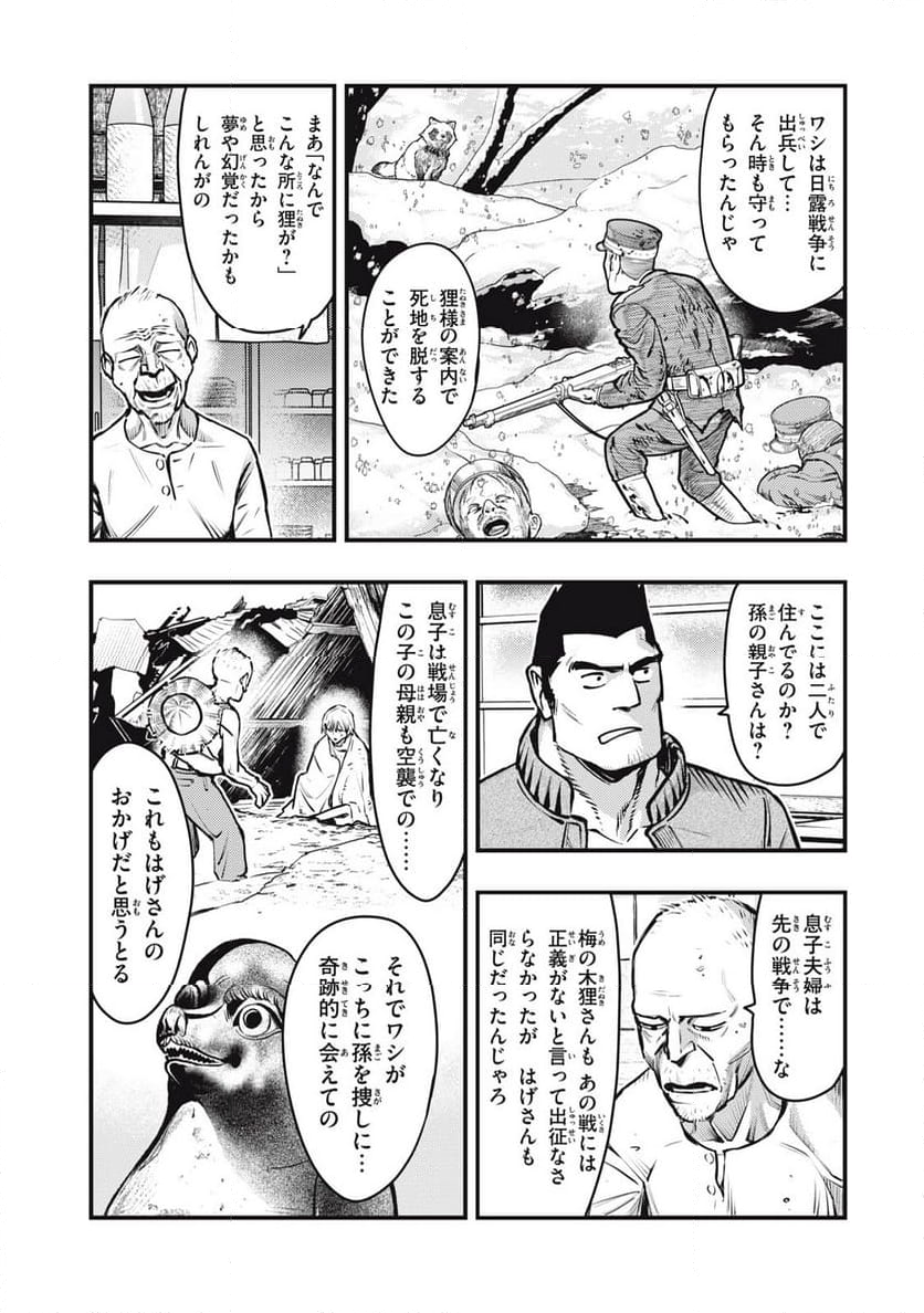 中禅寺先生物怪講義録 先生が謎を解いてしまうから。 - 第57話 - Page 15