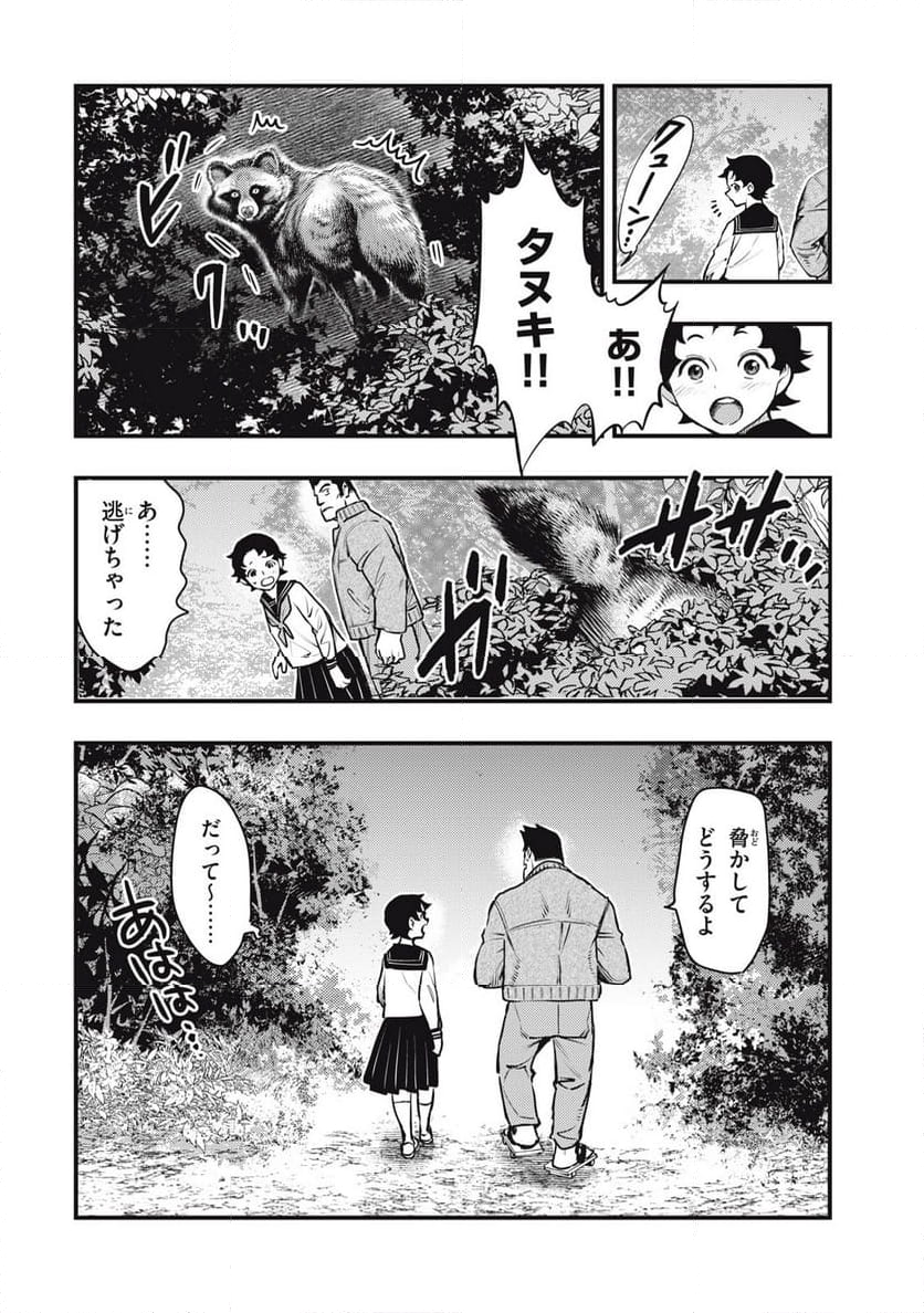 中禅寺先生物怪講義録 先生が謎を解いてしまうから。 - 第57話 - Page 20