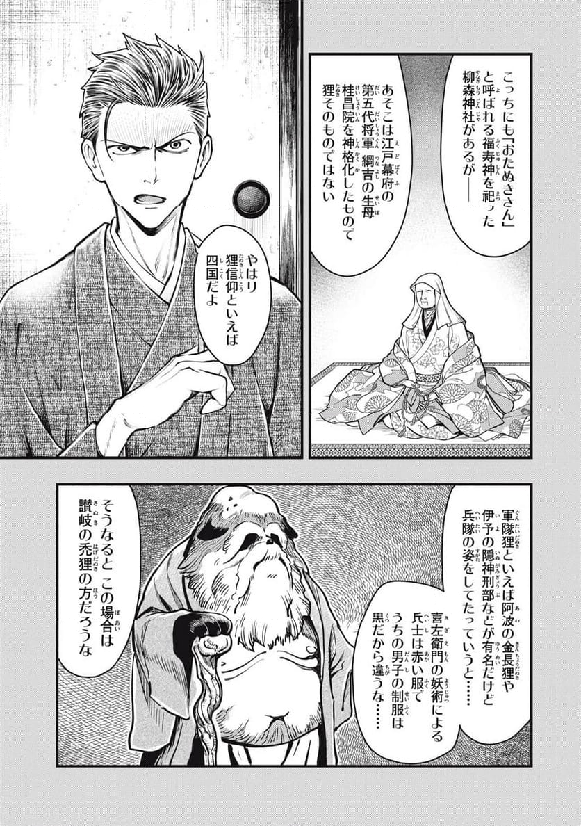 中禅寺先生物怪講義録 先生が謎を解いてしまうから。 - 第57話 - Page 3