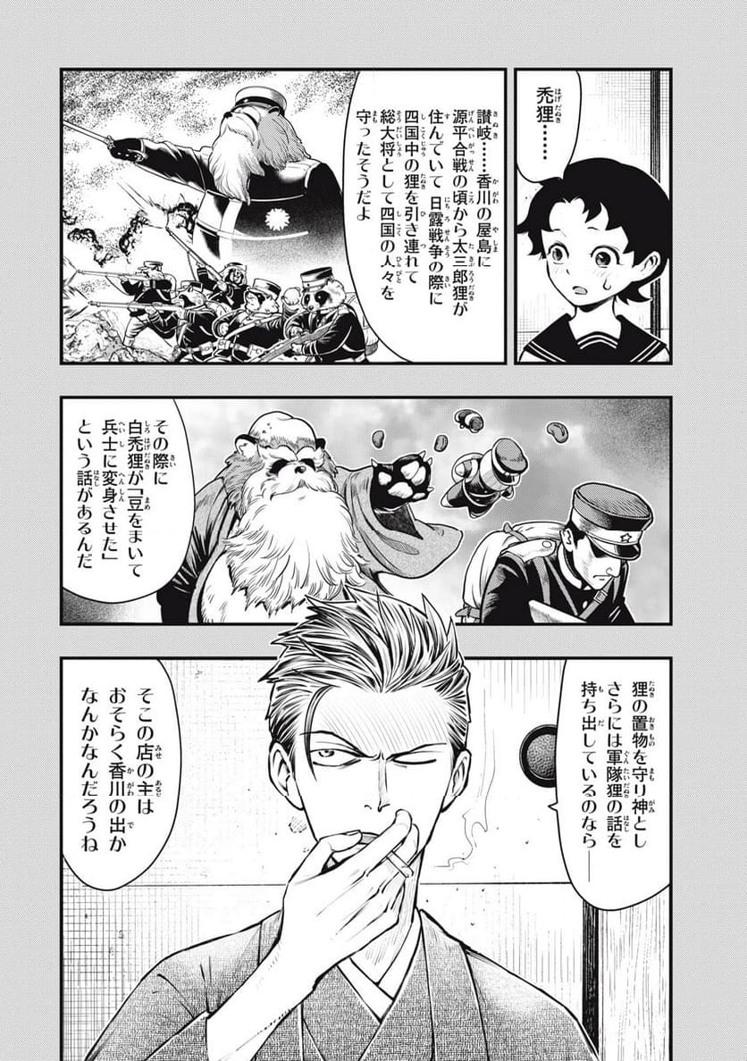 中禅寺先生物怪講義録 先生が謎を解いてしまうから。 - 第57話 - Page 4