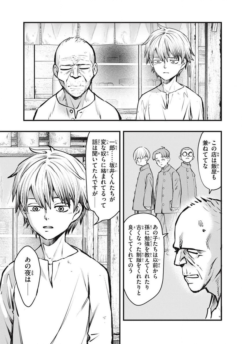 中禅寺先生物怪講義録 先生が謎を解いてしまうから。 - 第57話 - Page 5