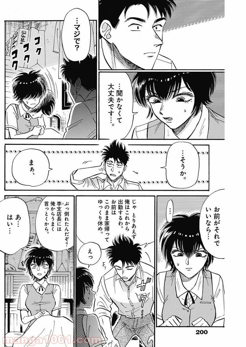 九龍ジェネリックロマンス - 第26話 - Page 6