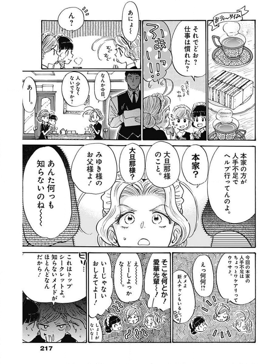 九龍ジェネリックロマンス - 第89話 - Page 17