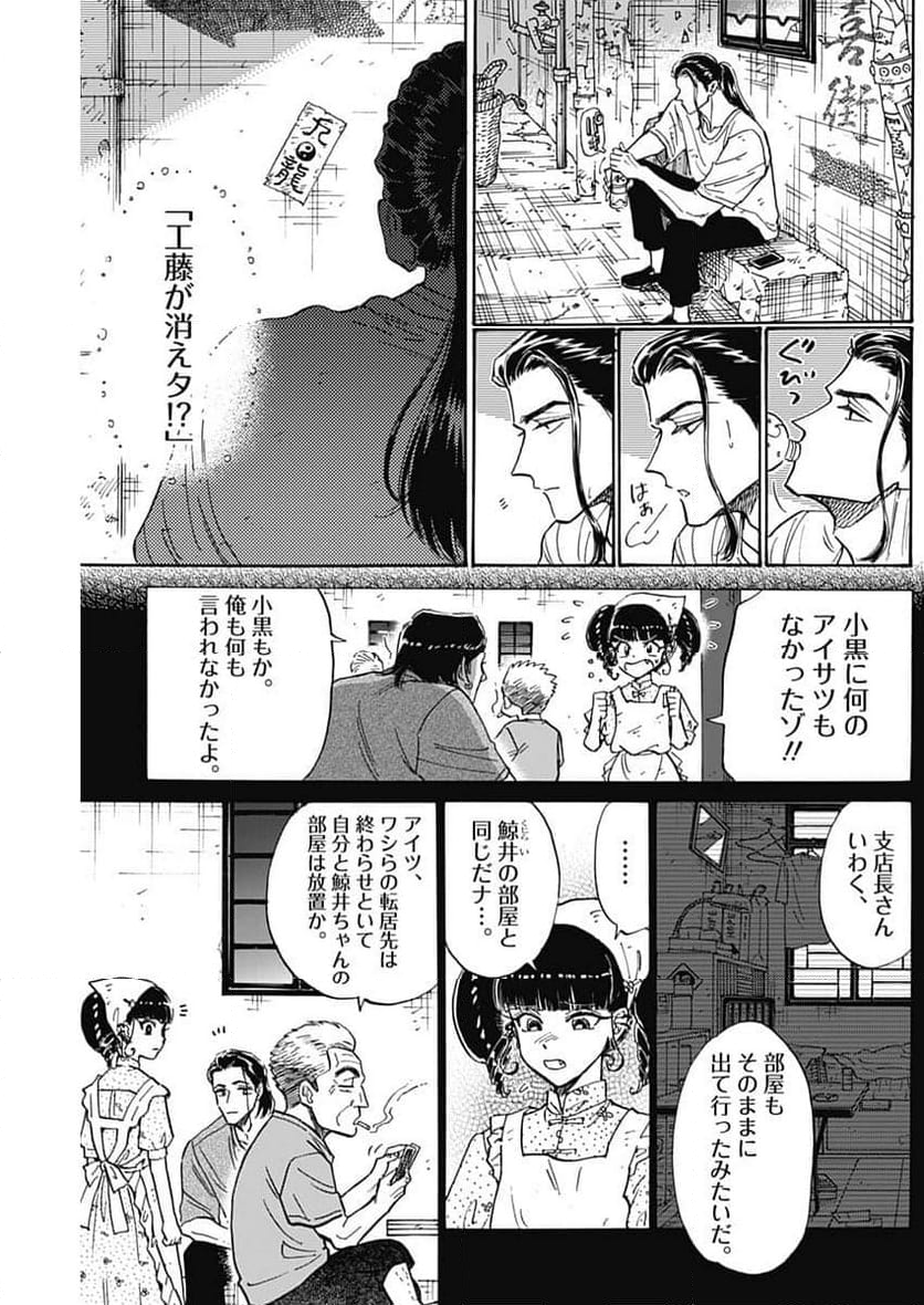 九龍ジェネリックロマンス - 第89話 - Page 3