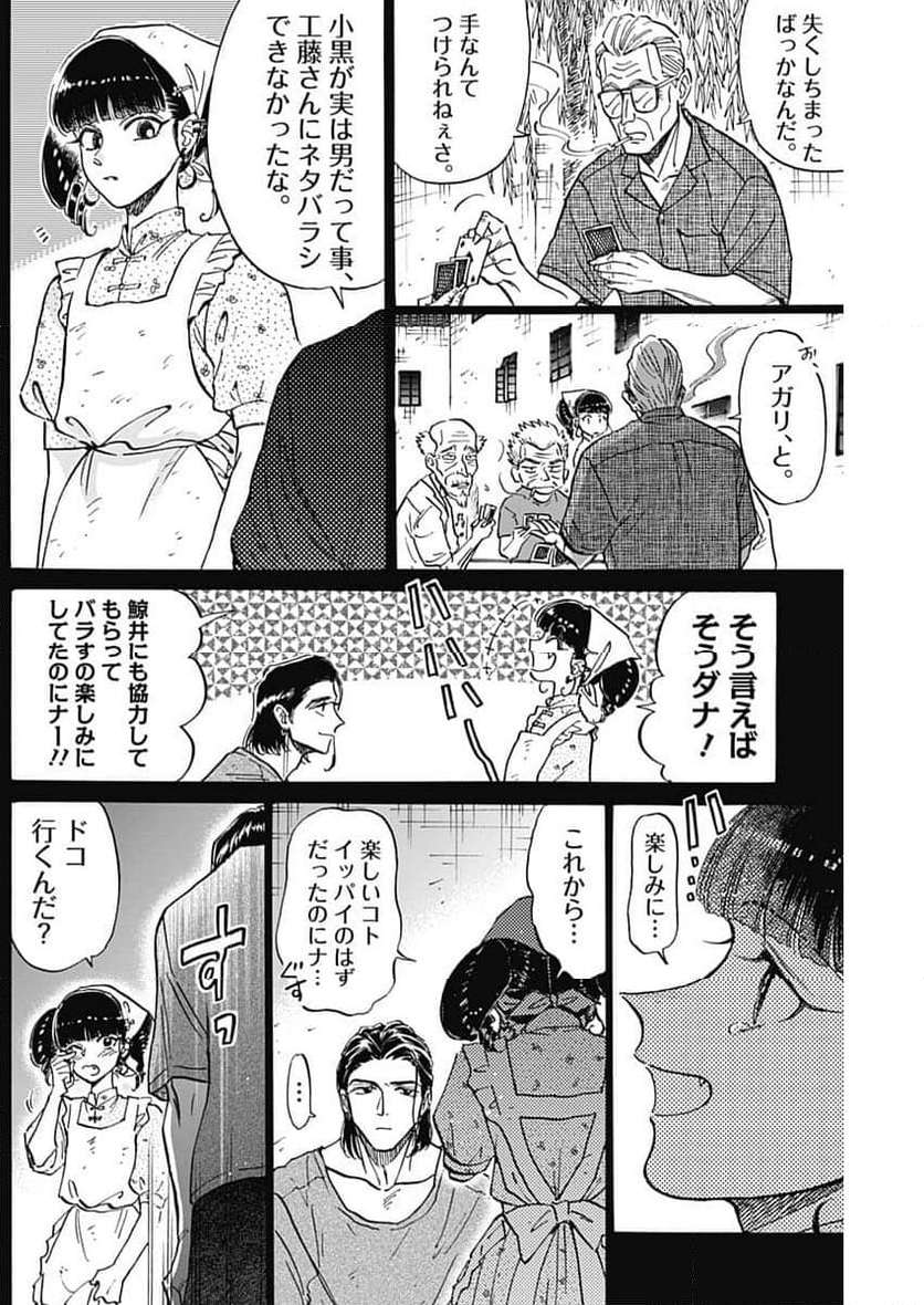 九龍ジェネリックロマンス - 第89話 - Page 4