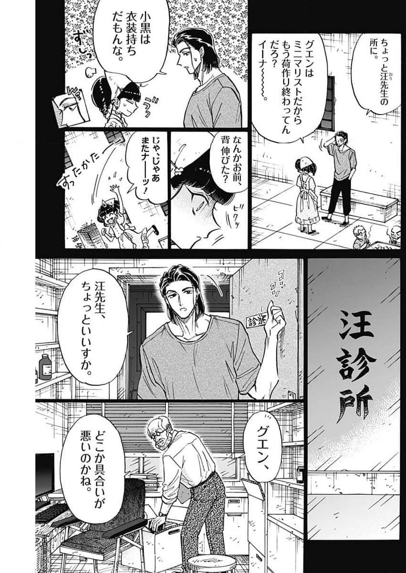 九龍ジェネリックロマンス - 第89話 - Page 5