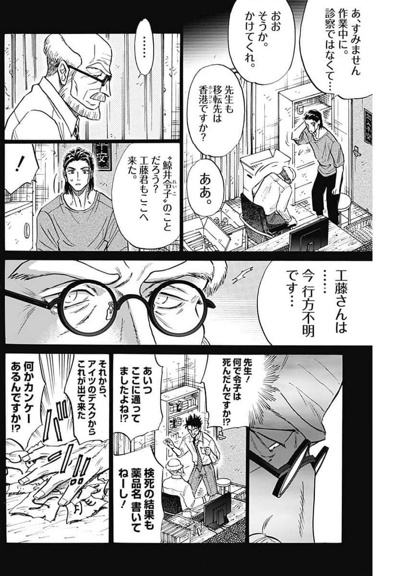 九龍ジェネリックロマンス - 第89話 - Page 6