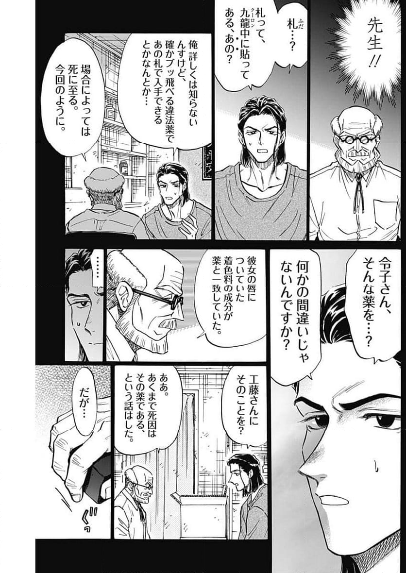 九龍ジェネリックロマンス - 第89話 - Page 7