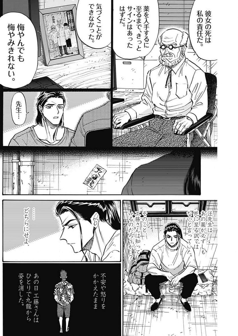 九龍ジェネリックロマンス - 第89話 - Page 8