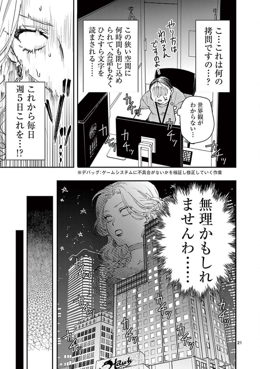 おじ転生～悪役令嬢の加齢なる生活～ - 第4話 - Page 21