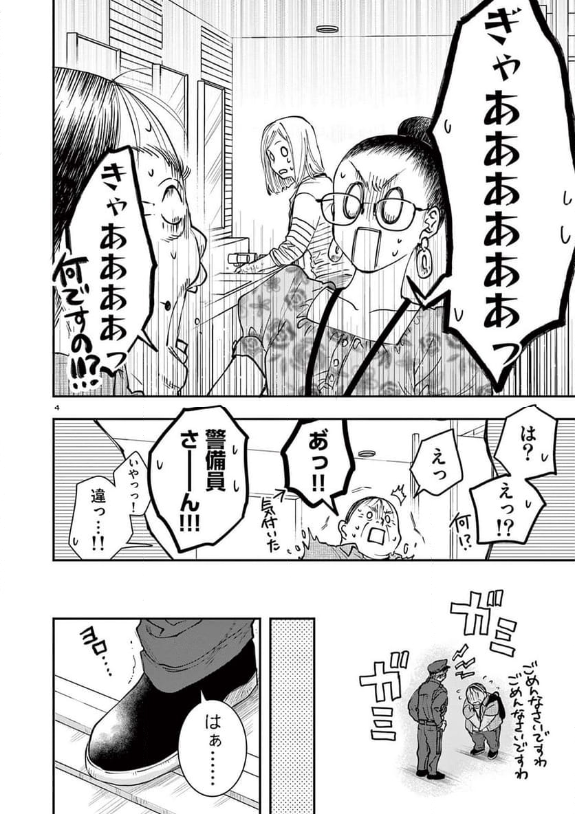 おじ転生～悪役令嬢の加齢なる生活～ - 第4話 - Page 4