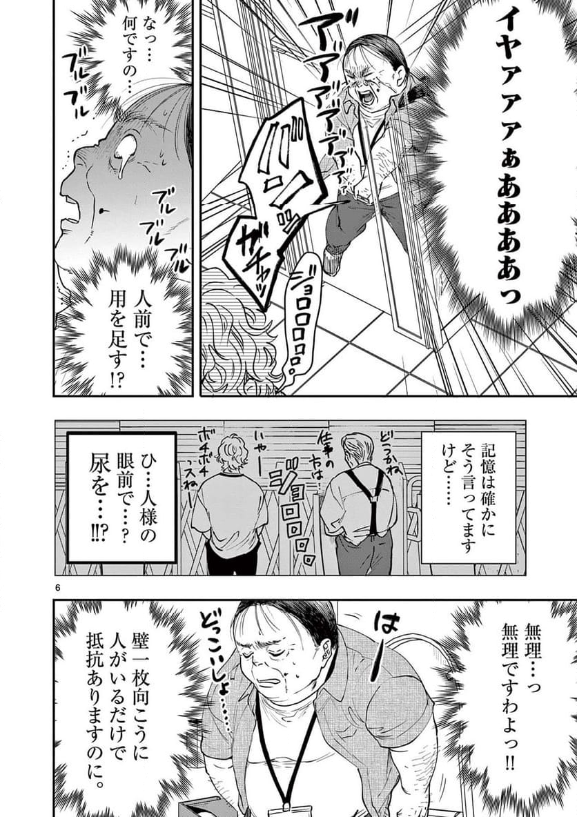 おじ転生～悪役令嬢の加齢なる生活～ - 第4話 - Page 6