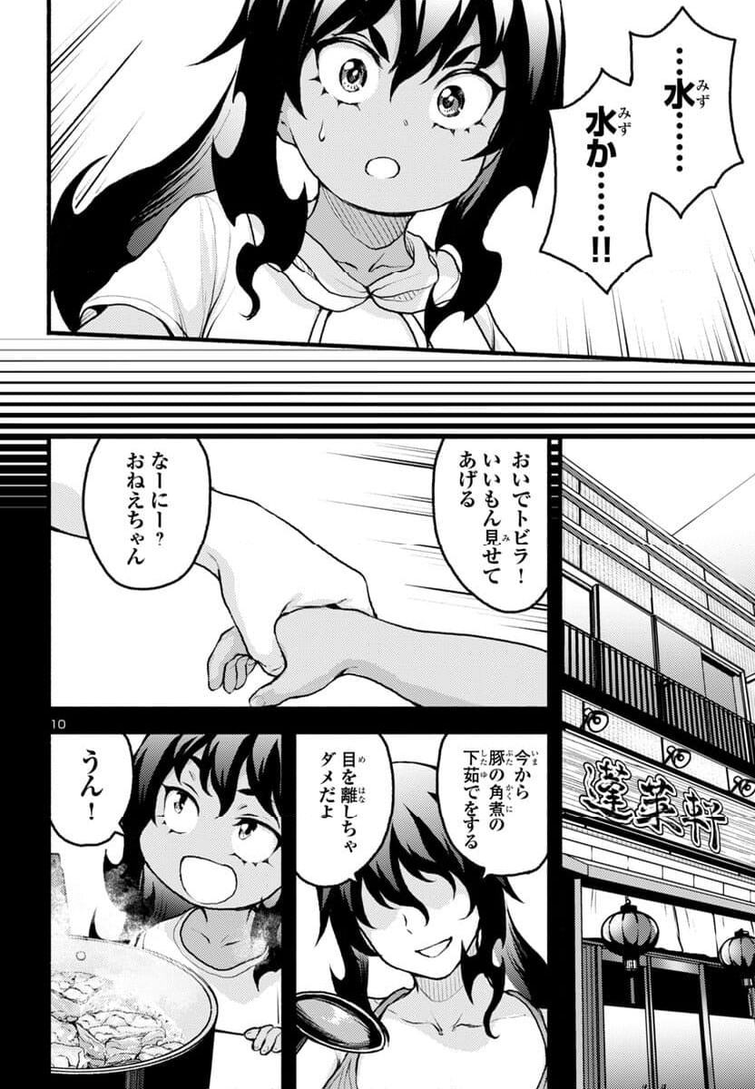 あと365日の晩餐 - 第5話 - Page 10