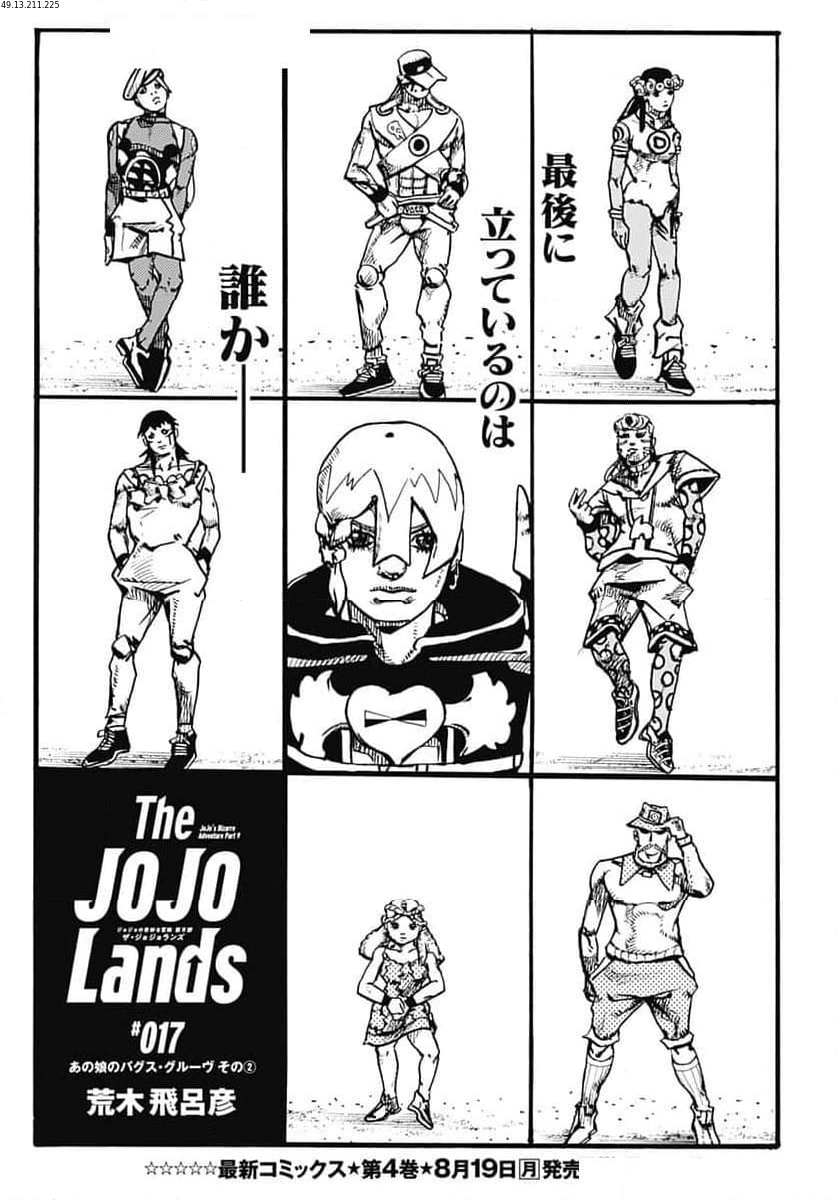 ザ・ジョジョランズ The JOJOLands - 第17話 - Page 1