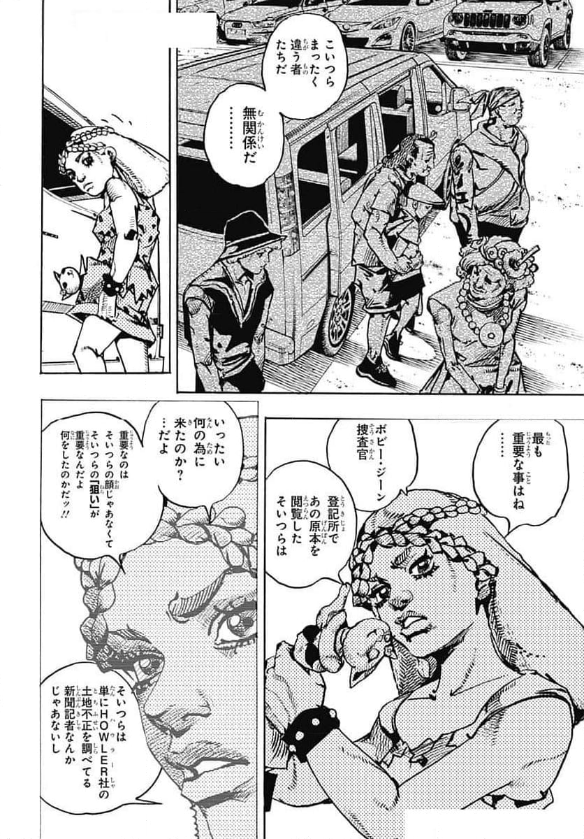 ザ・ジョジョランズ The JOJOLands - 第17話 - Page 18