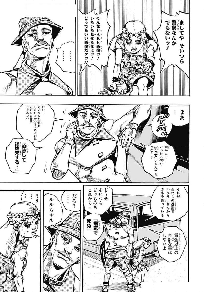 ザ・ジョジョランズ The JOJOLands - 第17話 - Page 19