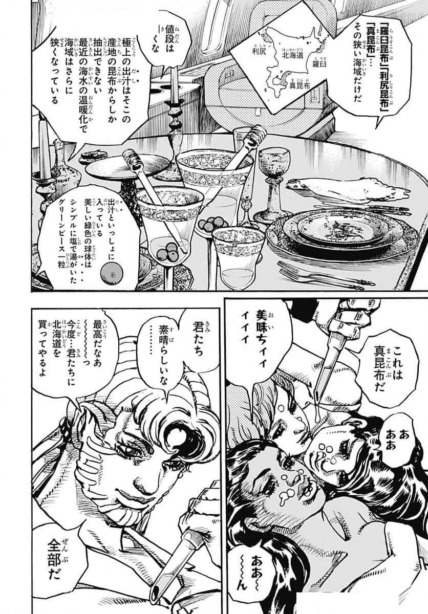 ザ・ジョジョランズ The JOJOLands - 第17話 - Page 4