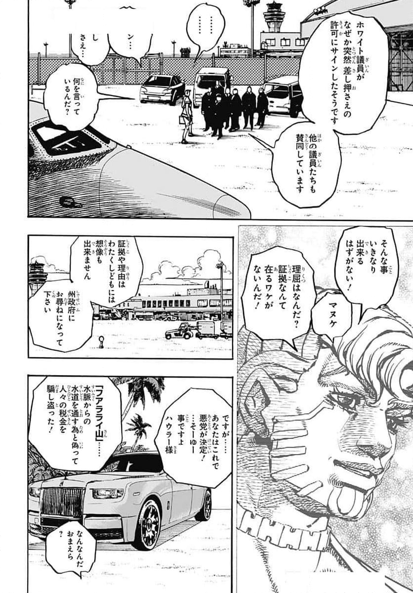 ザ・ジョジョランズ The JOJOLands - 第17話 - Page 10