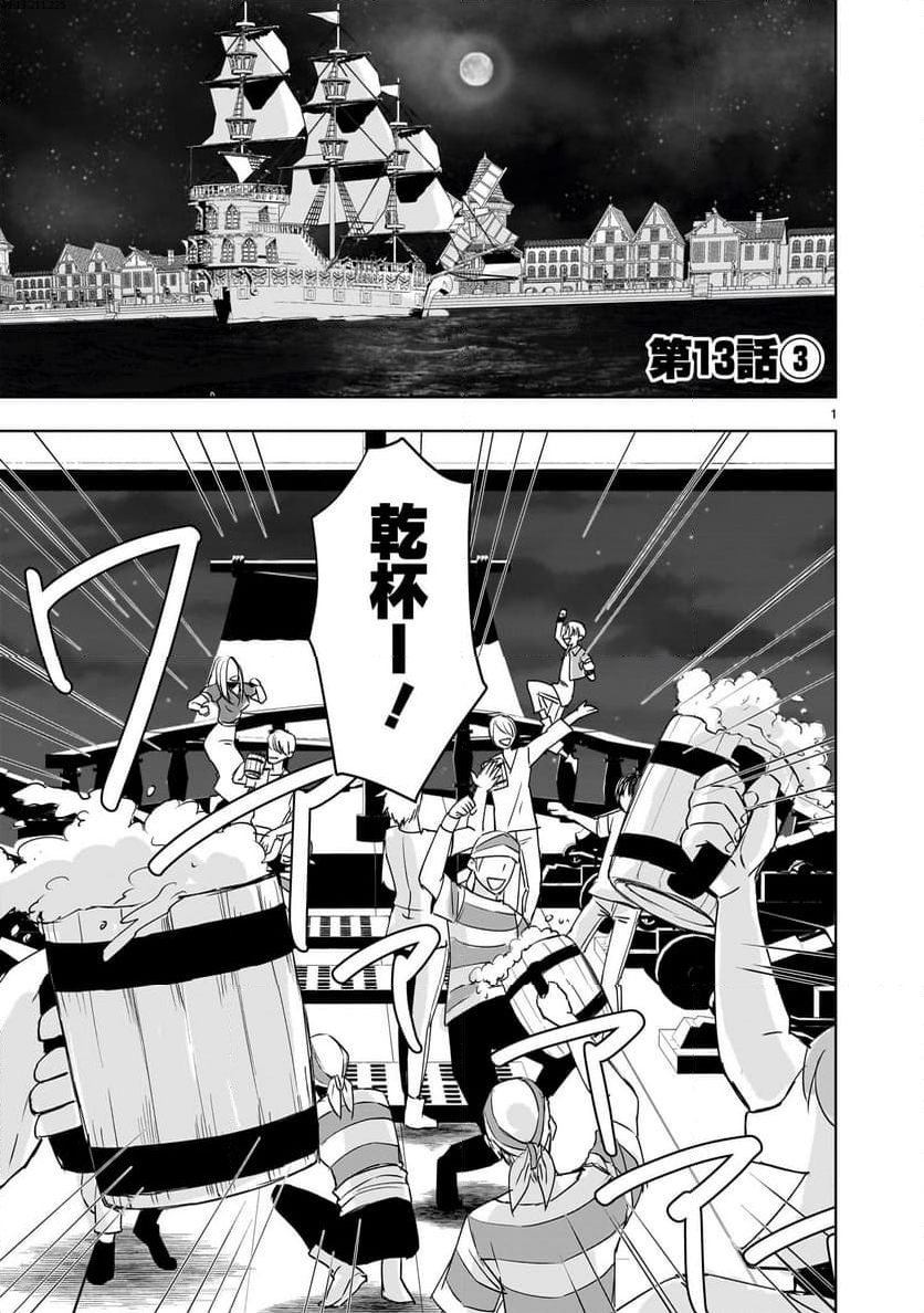 異世界メタラー 第13.3話 - Trang 1