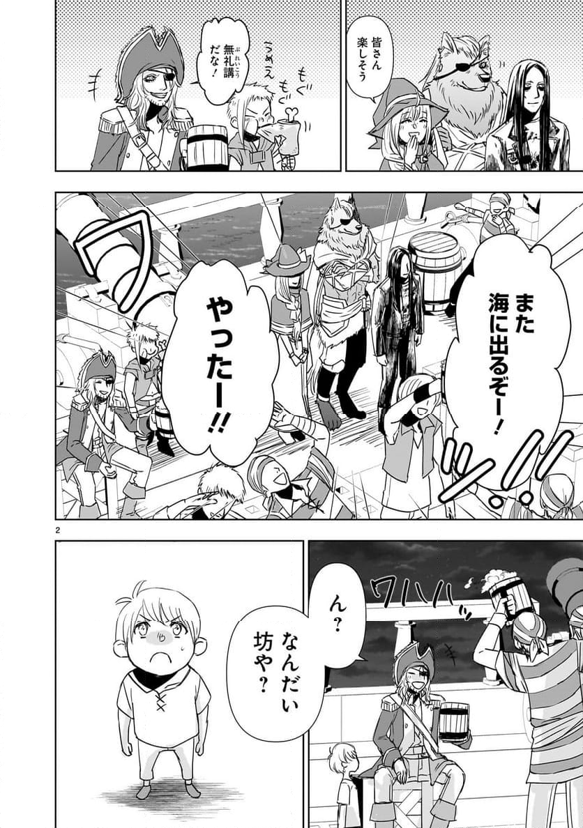 異世界メタラー 第13.3話 - Trang 2