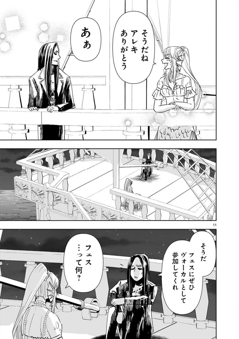 異世界メタラー 第13.3話 - Trang 11