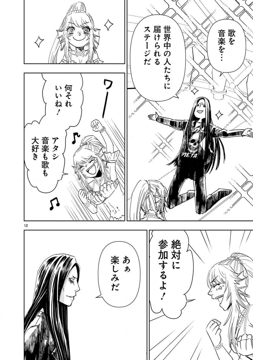 異世界メタラー 第13.3話 - Trang 12
