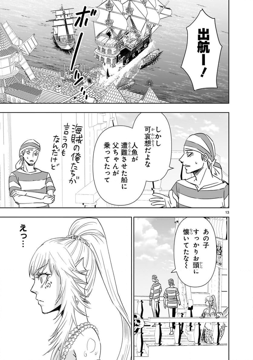 異世界メタラー 第13.3話 - Trang 13
