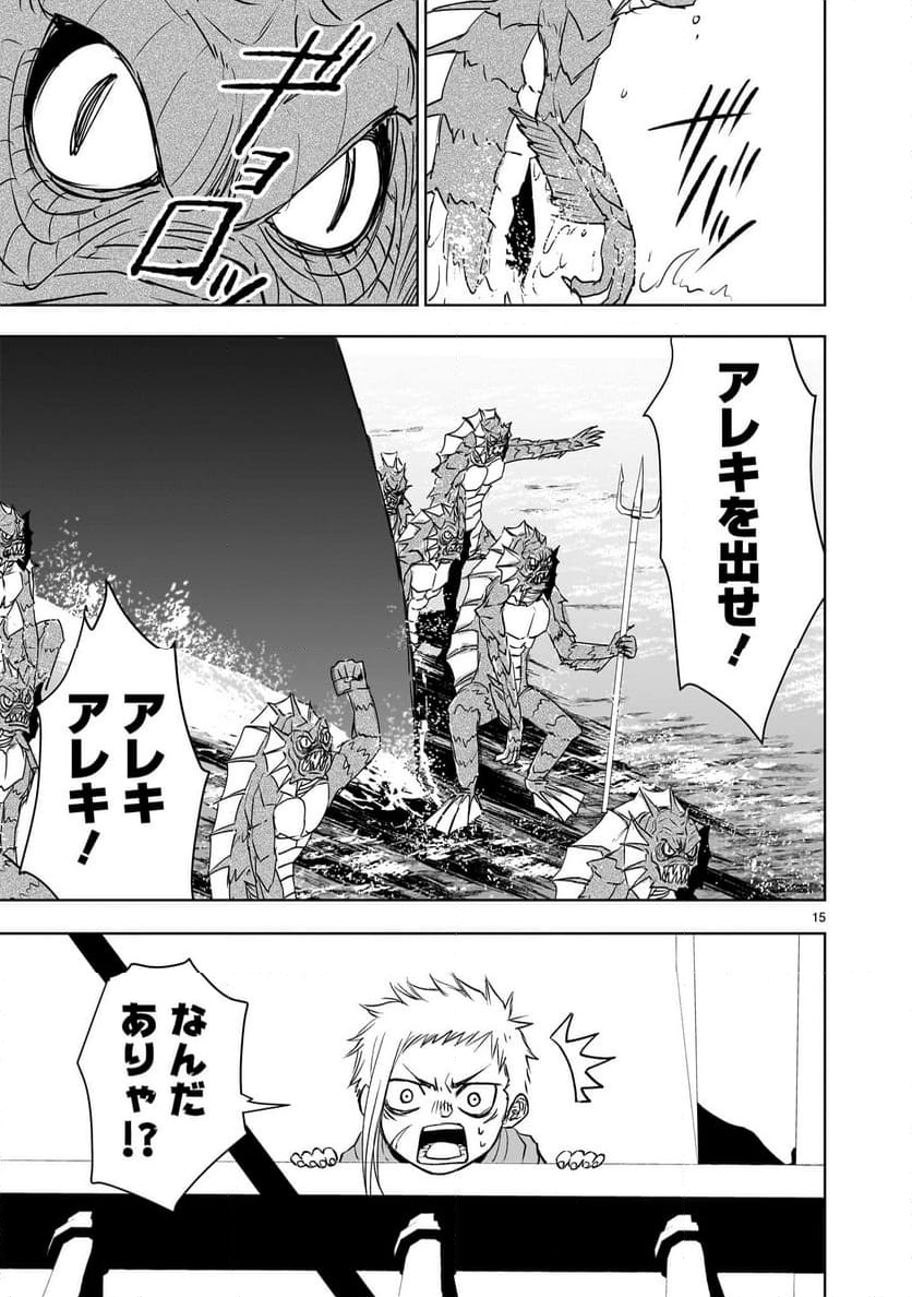 異世界メタラー 第13.3話 - Trang 15