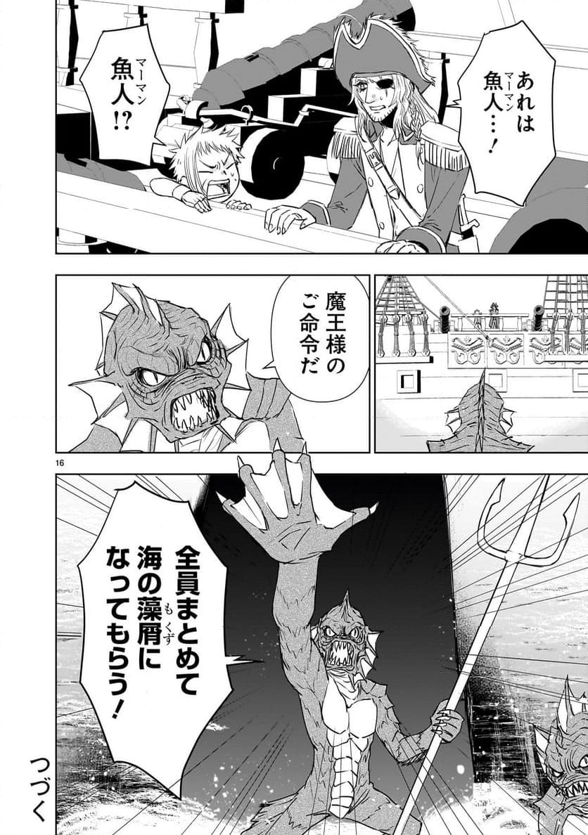 異世界メタラー 第13.3話 - Trang 16